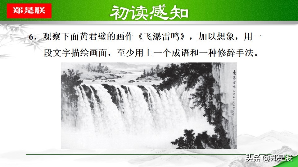 八年级下册语文预习壶口瀑布,八下语文第17课壶口瀑布预习笔记