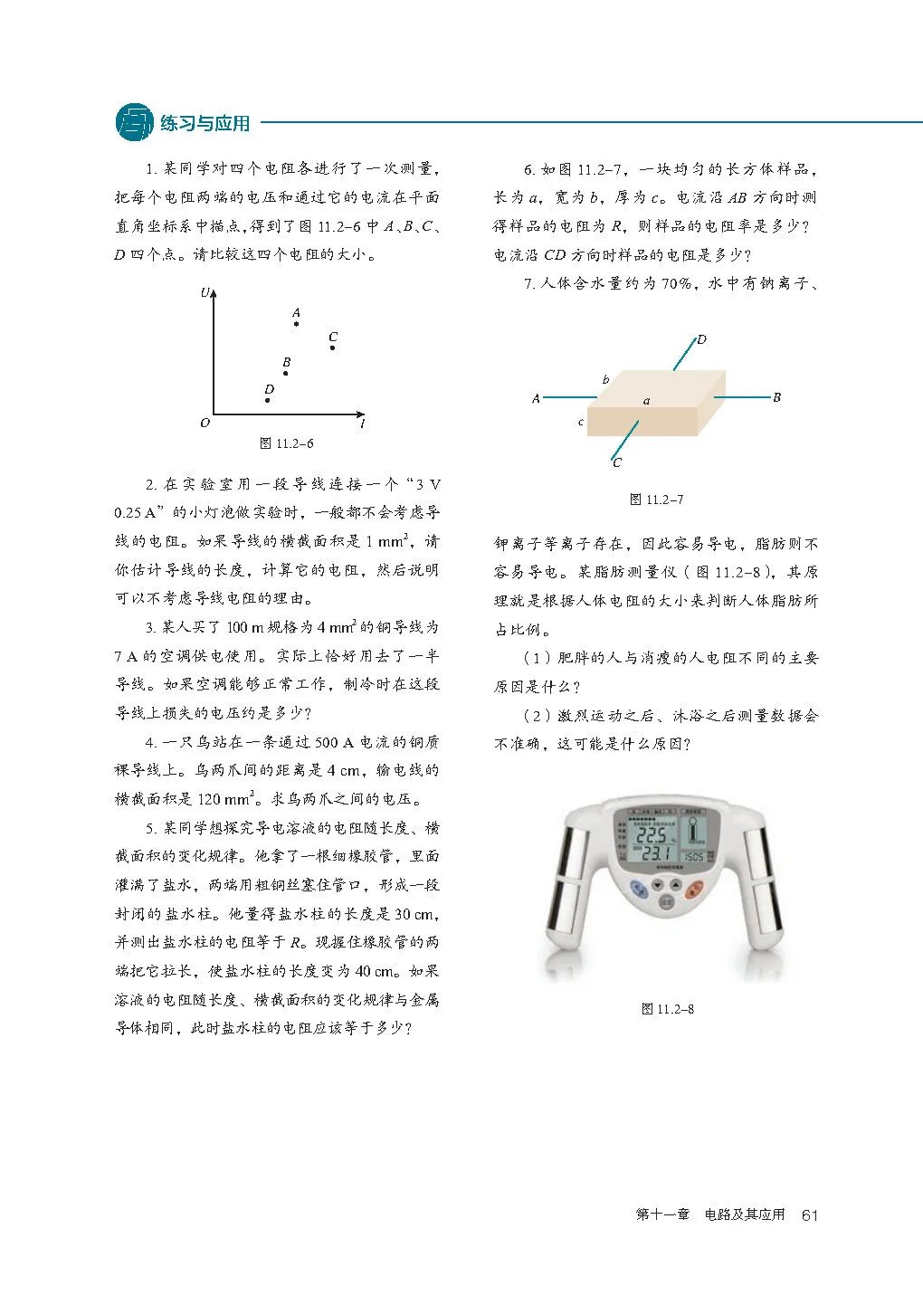 高中物理｜电子课本：2019人教版高中物理教材必修第三册