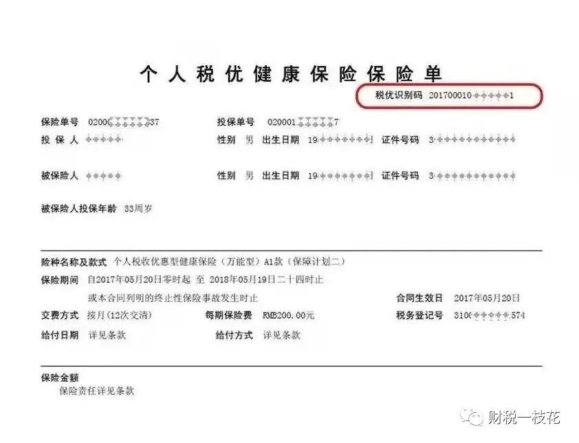 买的保险可以逾期吗,买什么保险可以抵扣个税