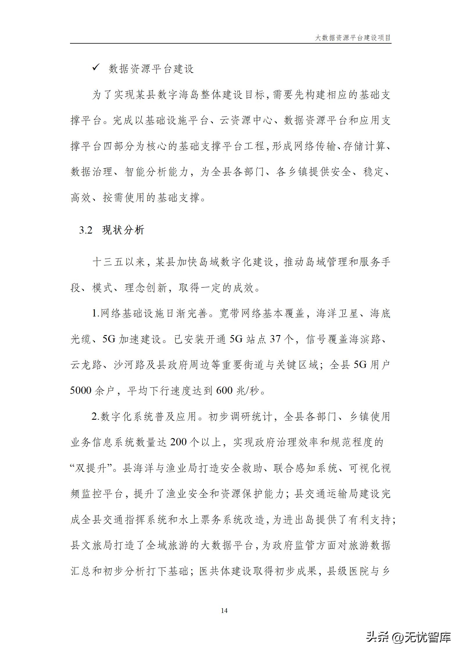 大数据资源平台建设方案,大数据平台建设工作方案预算