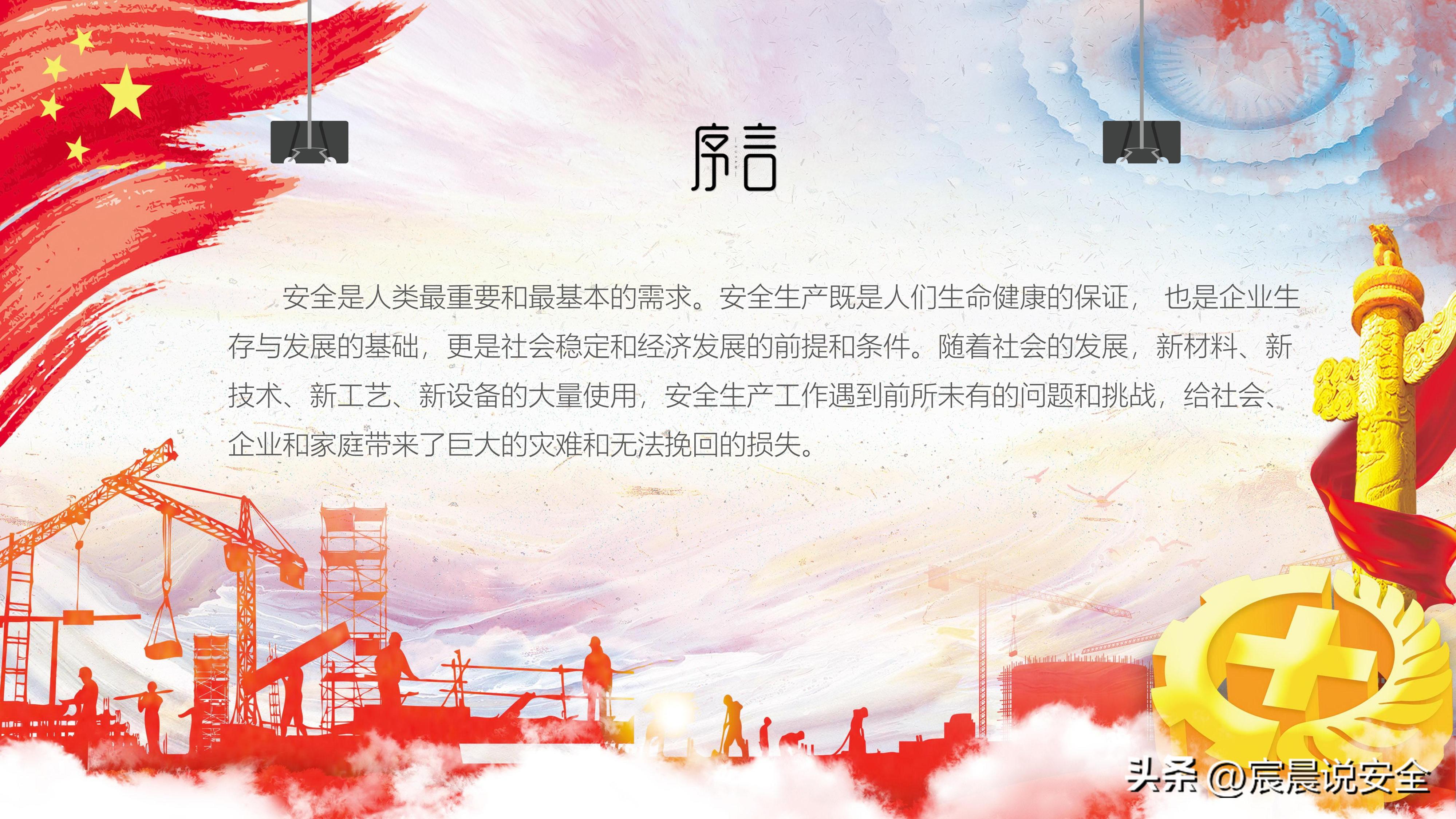 领导干部安全生产教育培训ppt,新版安全生产法学习培训课件ppt