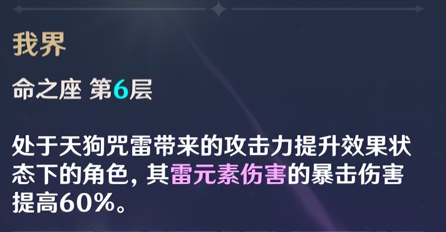 原神：满命质变的四星角色，你满命了几个？