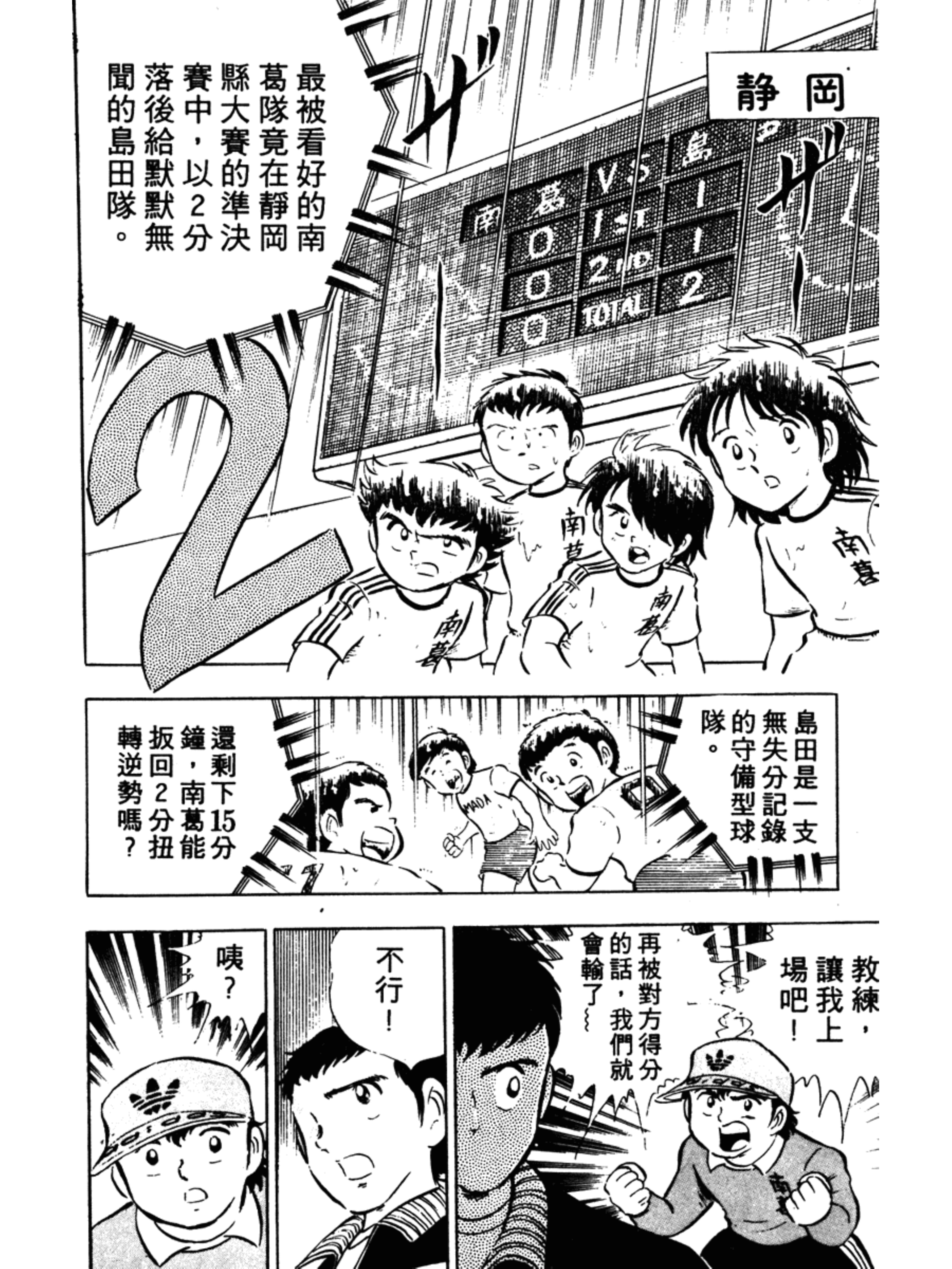 足球小将翼之梦幻队伍限定,足球小将第二部雷兽射门