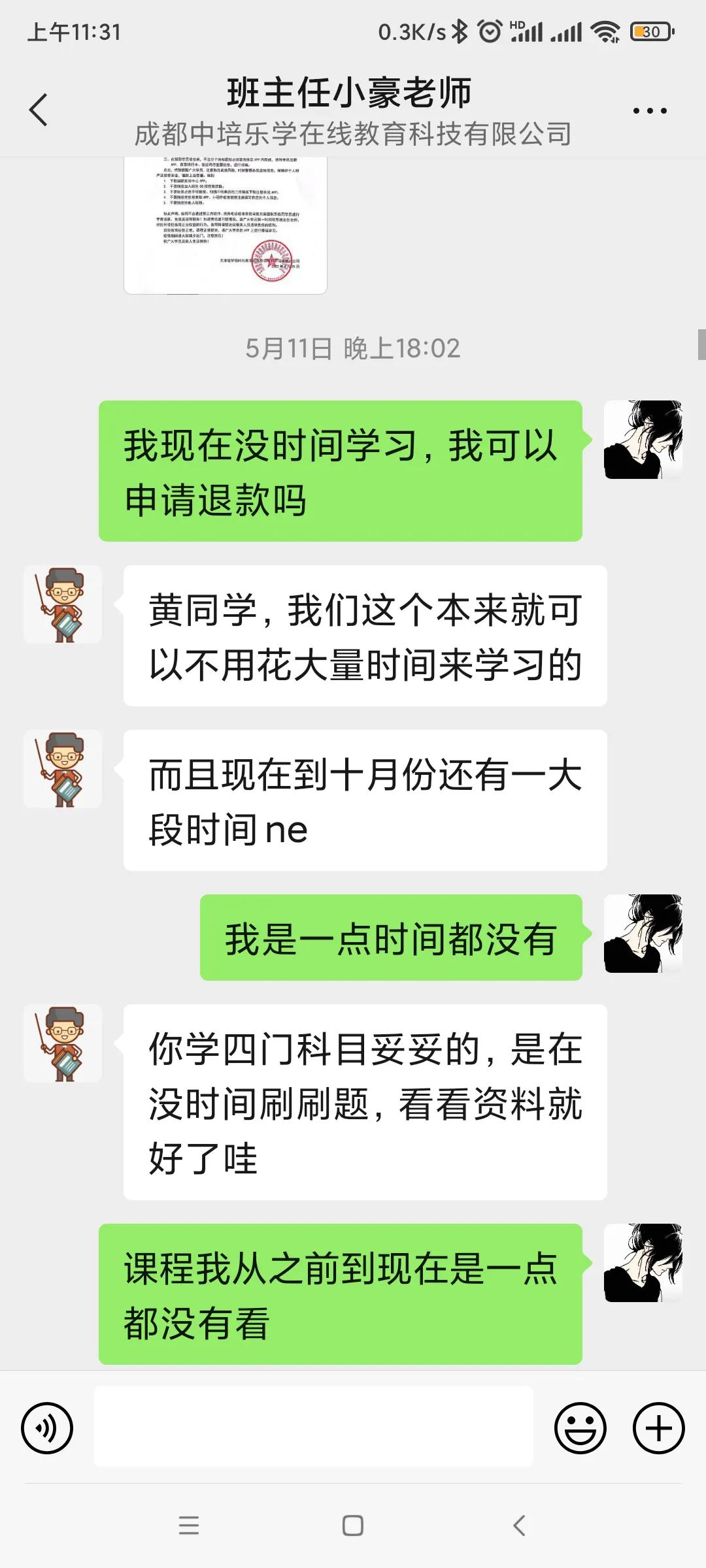 成都中培乐学在线教育,中培乐学教育科技有限公司