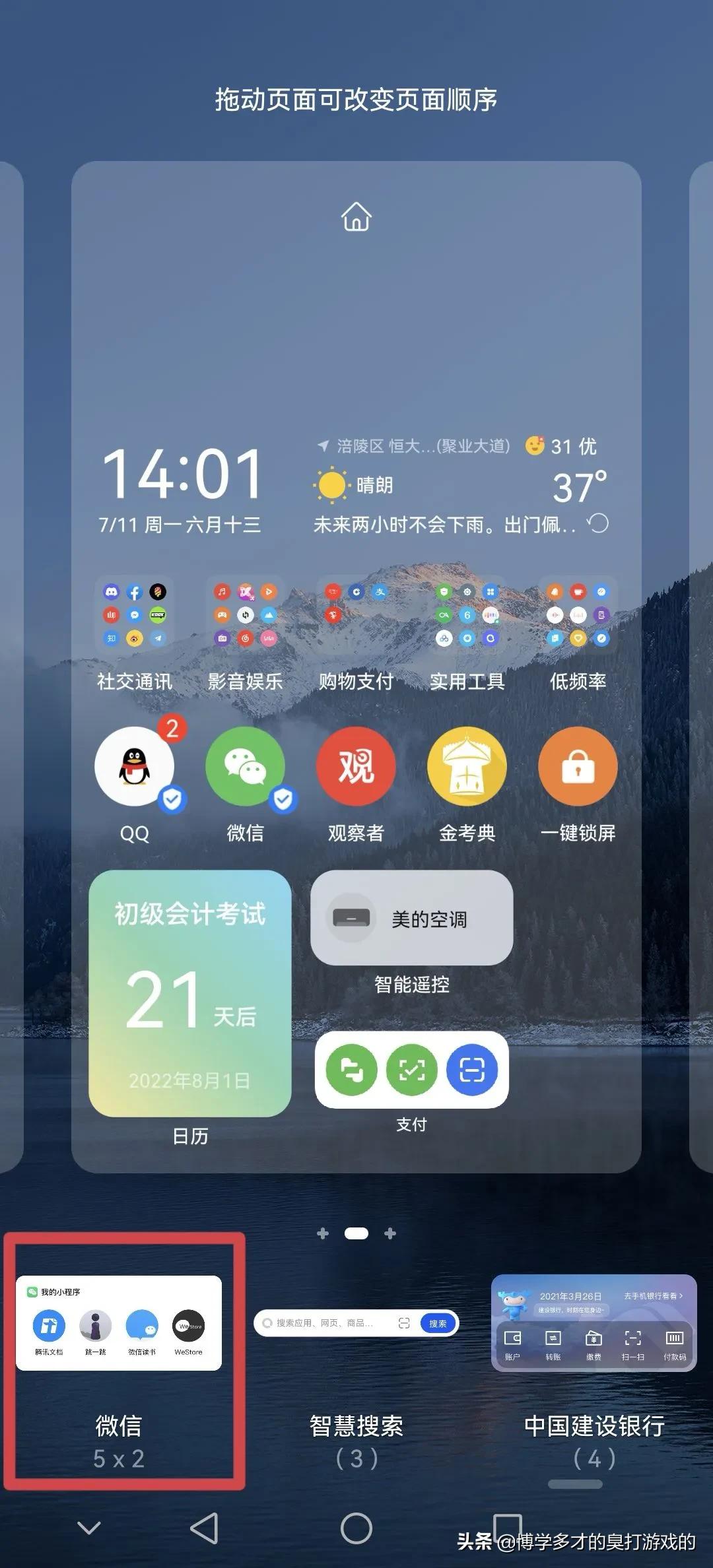 华为手机桌面没有微信图标咋恢复,华为p40微信小程序桌面设置