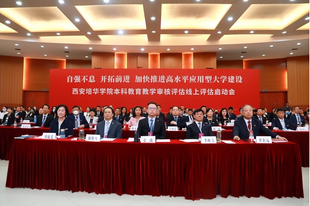 教育部官网西安培华学院,西安培华学院本科教学评估