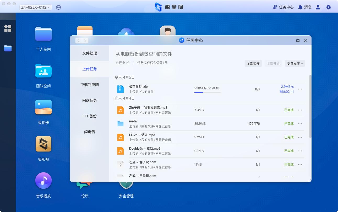 极空间nasz4pro深度评测,极空间nasz2pro和z4功能对比