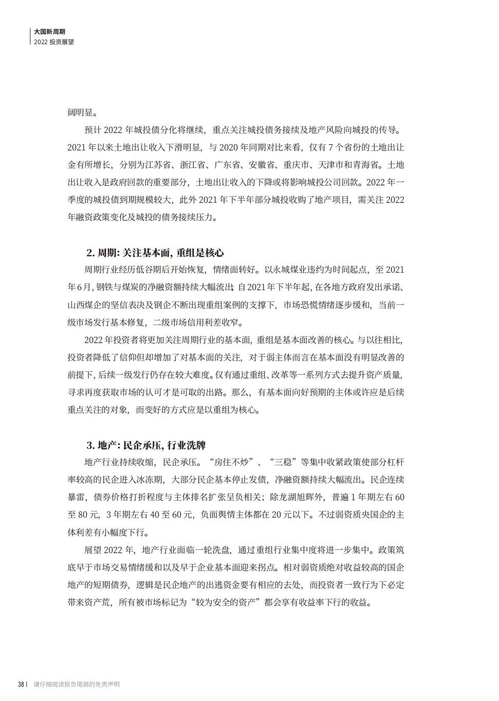 2022股票投资案例分析报告,2022年证券投资宏观经济形势分析