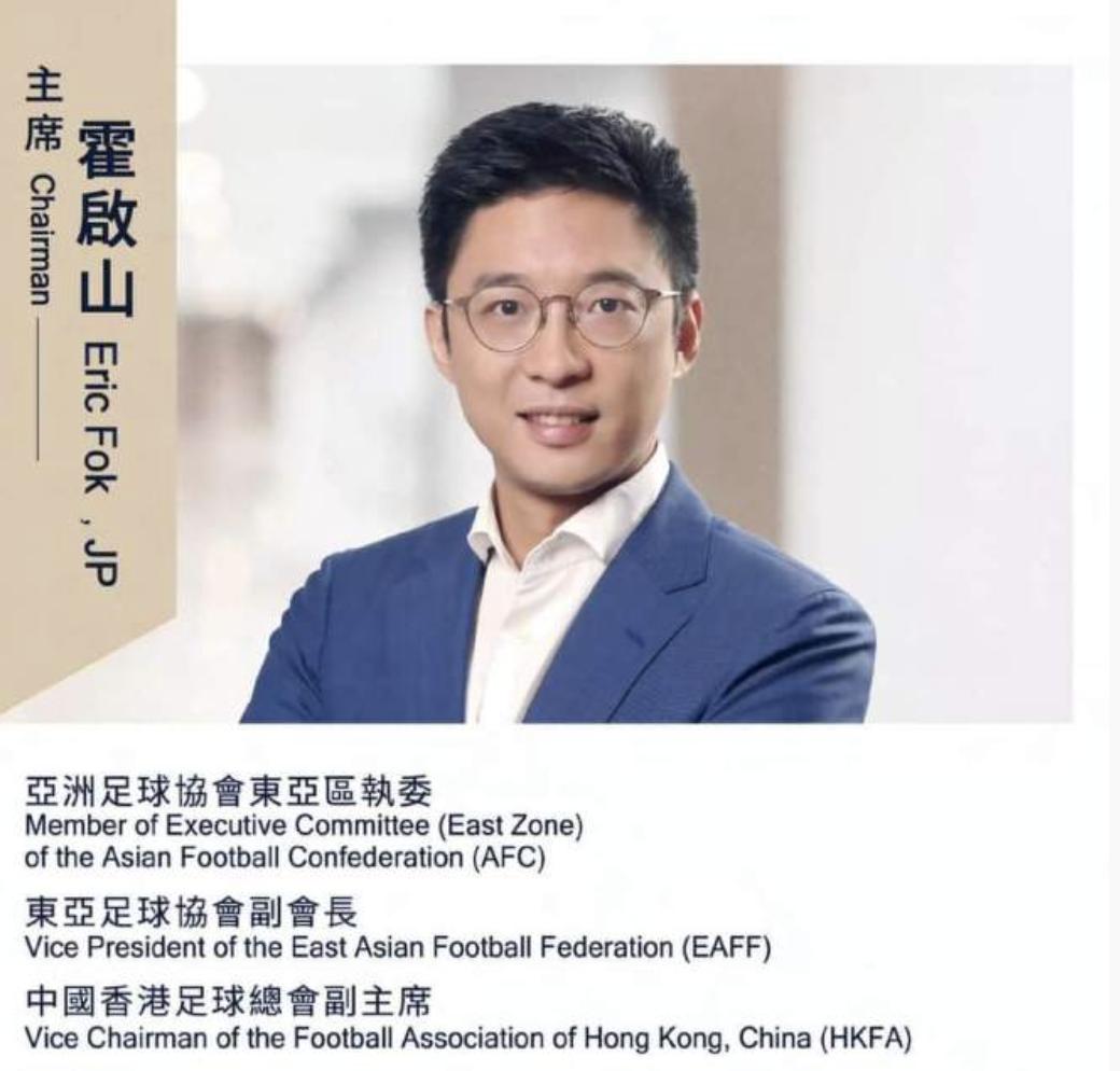 霍启山当选足球总会主席，霍震霆卸任总会长，子承父业完美交接