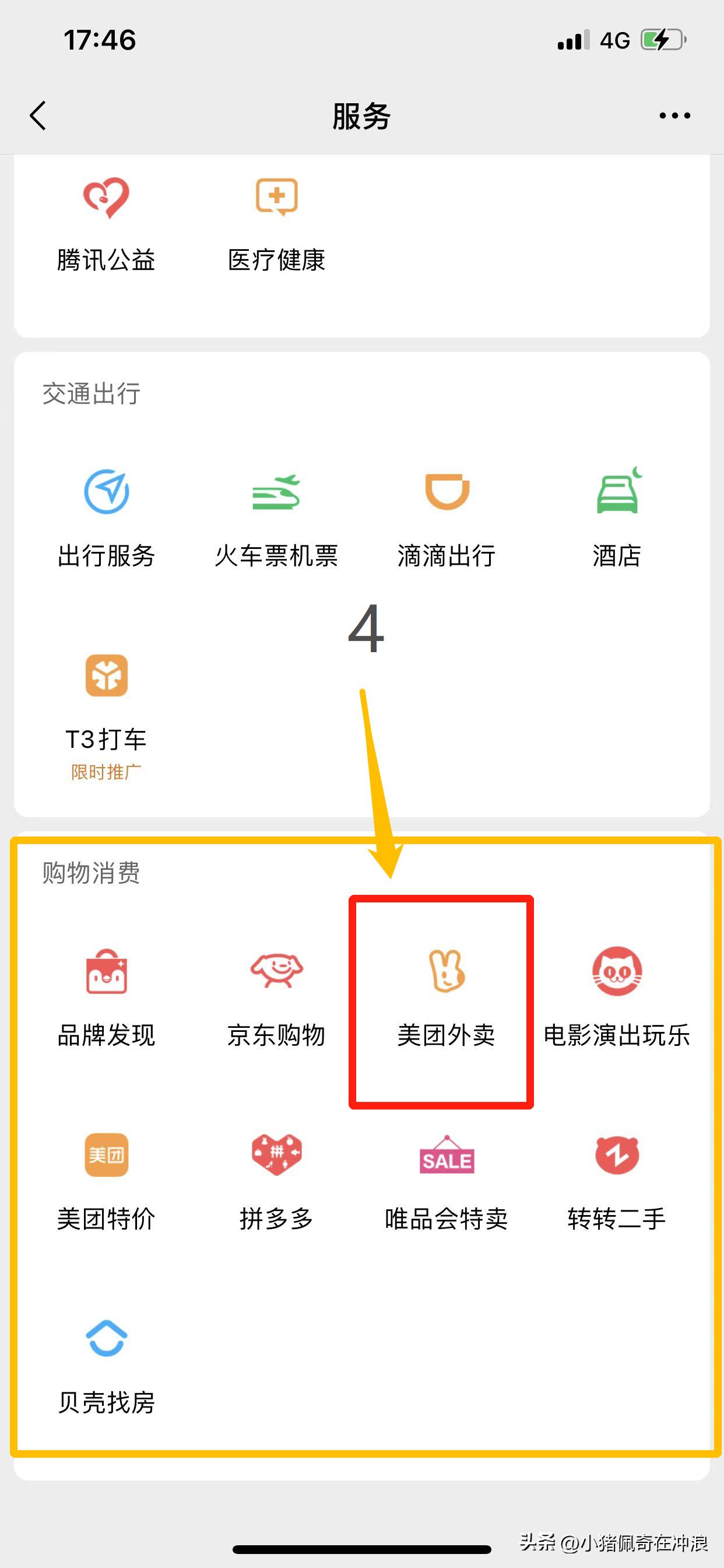 如何用微信给家人点外卖,怎么在微信上给远方的朋友点外卖