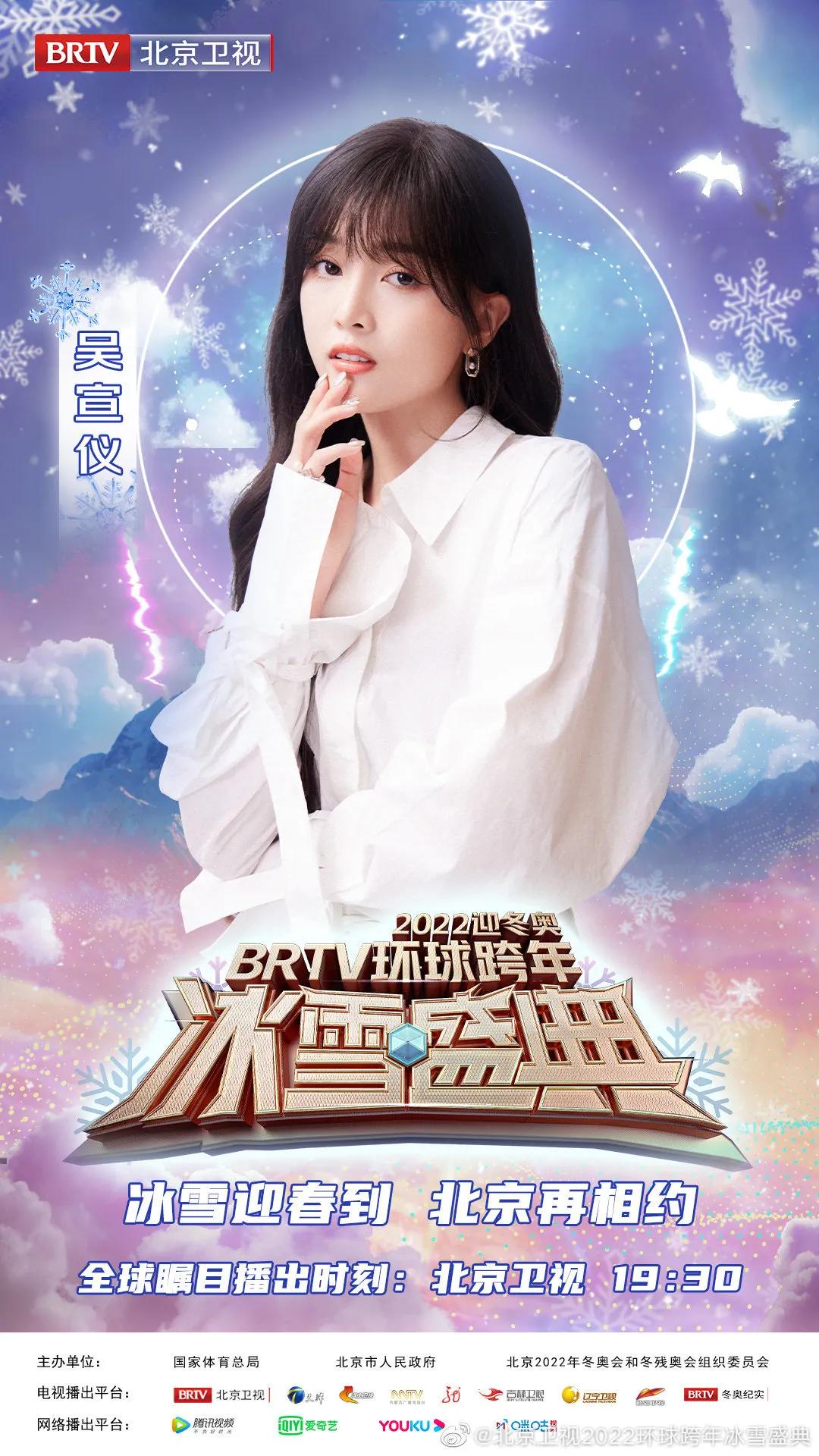 北京卫视跨年晚会2024多长时间,2021北京卫视跨年冰雪盛典官宣