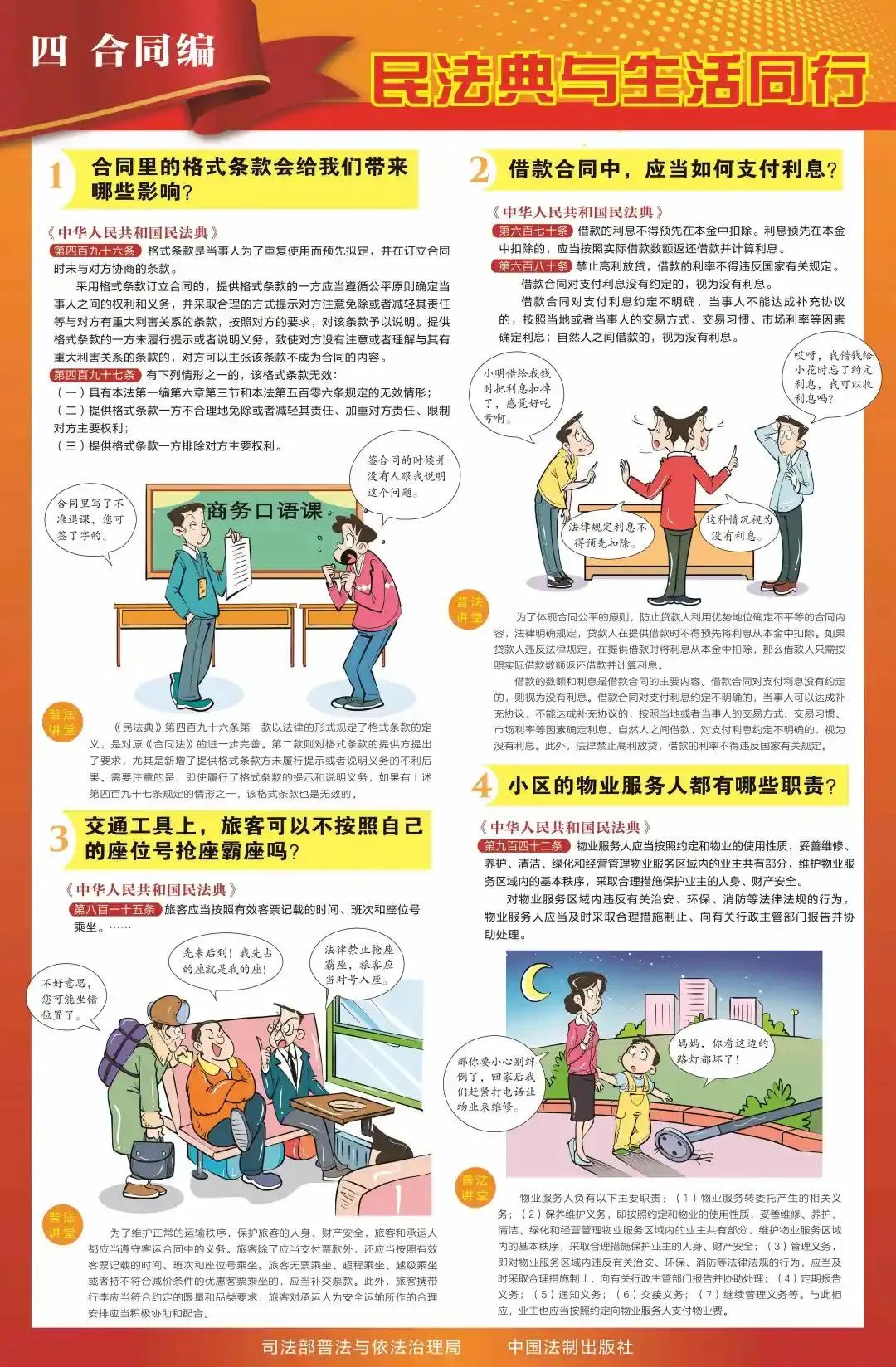 民法典宣传月漫画带你读懂民法典,民法典和什么法律知识书一块拥有