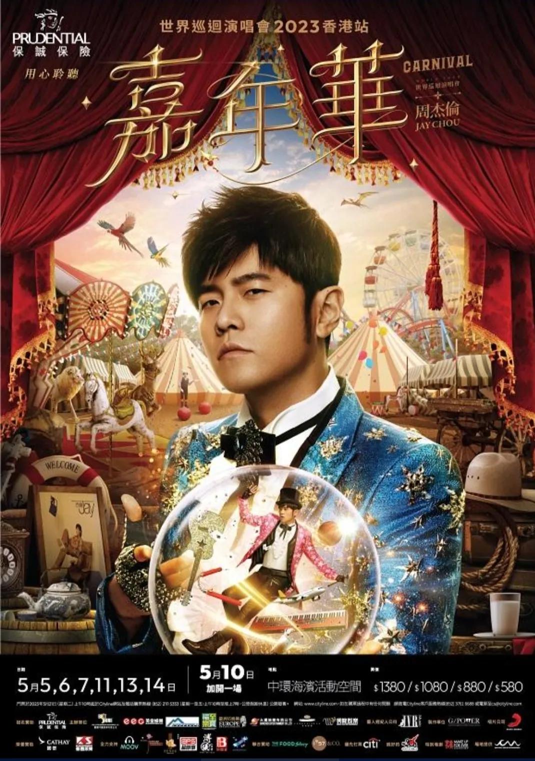 周董演唱会抢票,周董2023演唱会门票在哪买