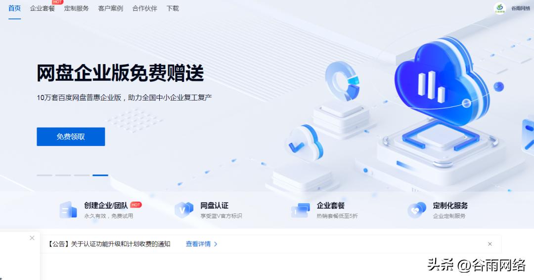 百度网盘怎么转换企业版,百度网盘的秒传插件