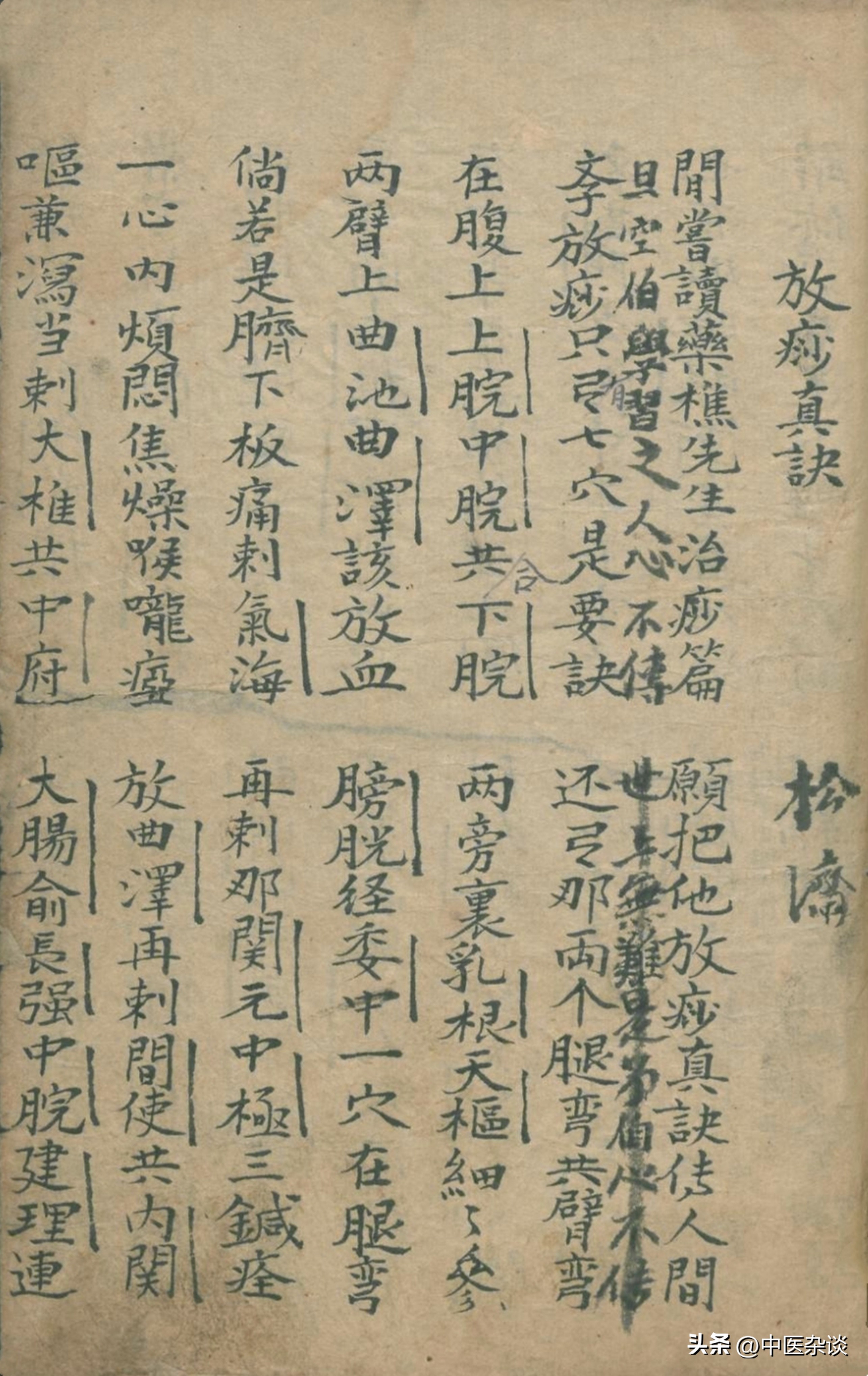 中医针刺放血疗法书,中医放痧口诀大全