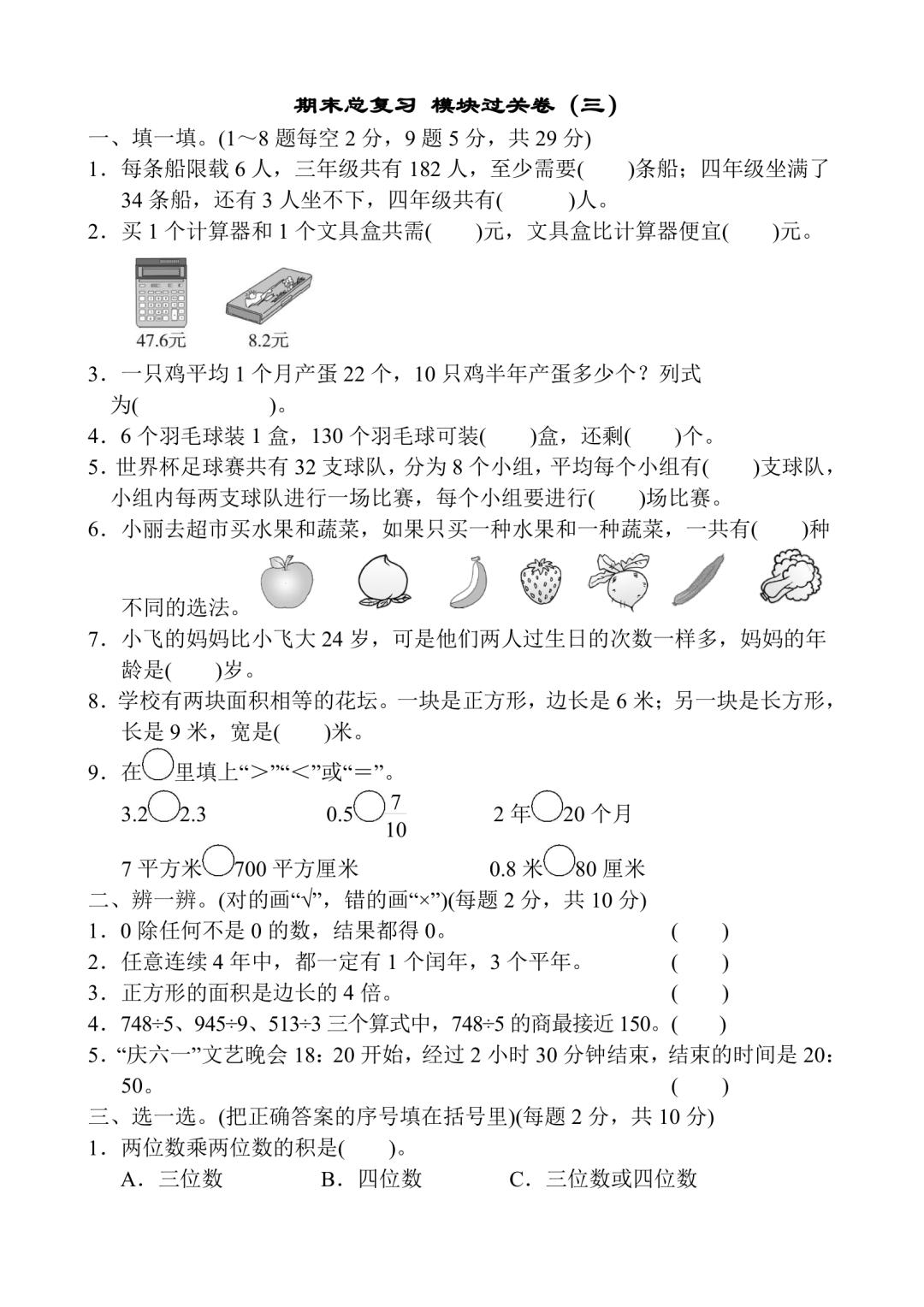 三年级下册数学过关练习卷,2023至2024期末试卷三年级数学