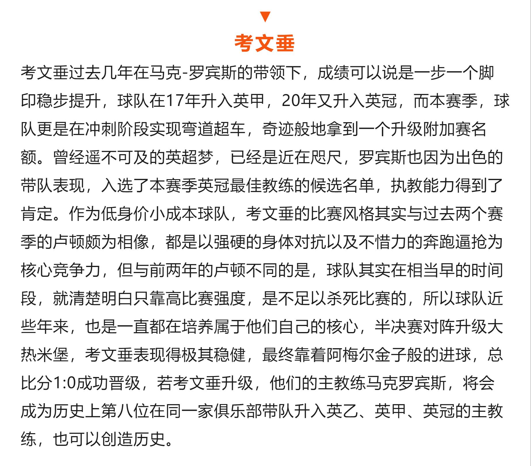 英冠冲超附加赛,英冠晋级英超附加赛