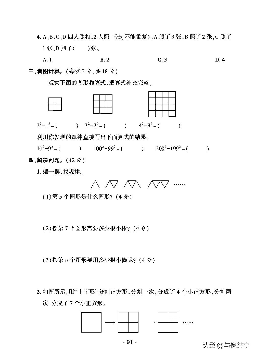 2021六年上册数学期中试卷答案,六年级上册数学期中卷2022及答案