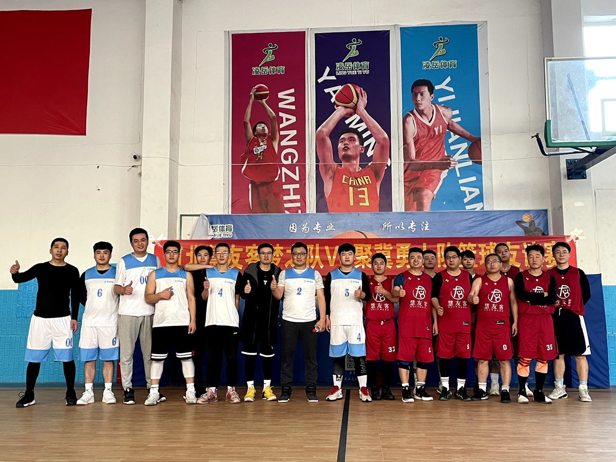 河北聚冀成立“聚冀勇士队”篮球队对外友谊赛初战告捷