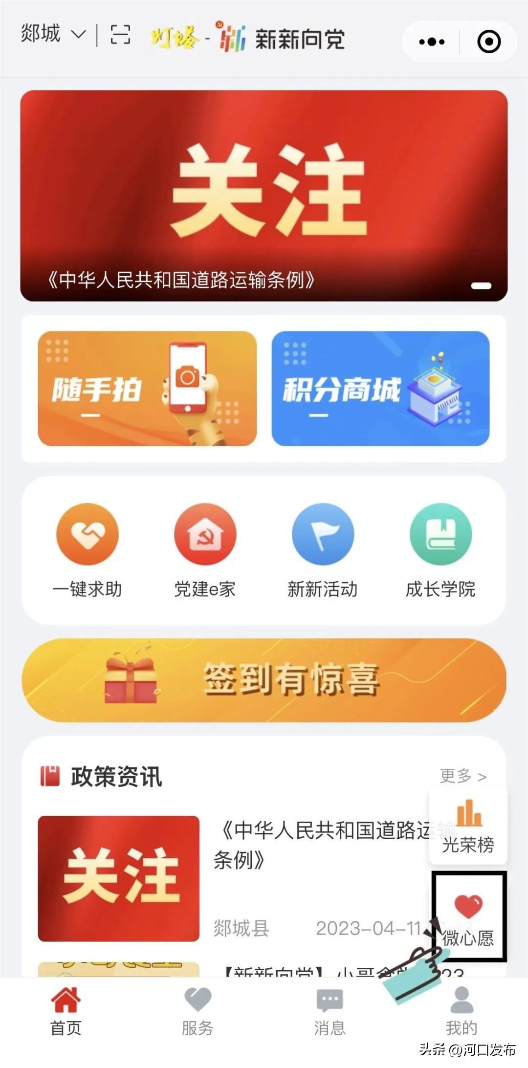 新新向党小程序是干什么用的,新新向党小程序推广