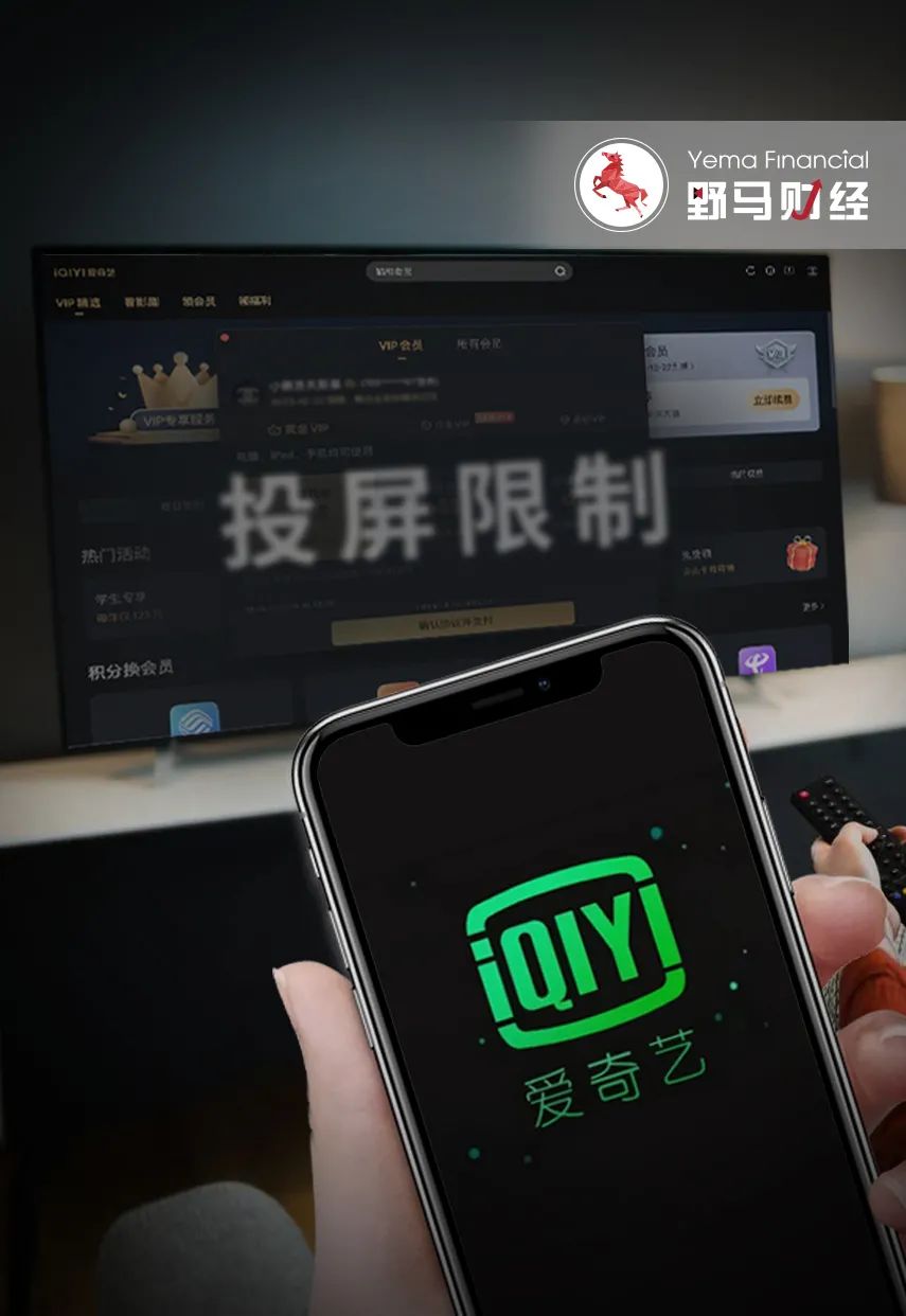 爱奇艺黄金VIP不配4K投屏？7年“老粉”出手了！