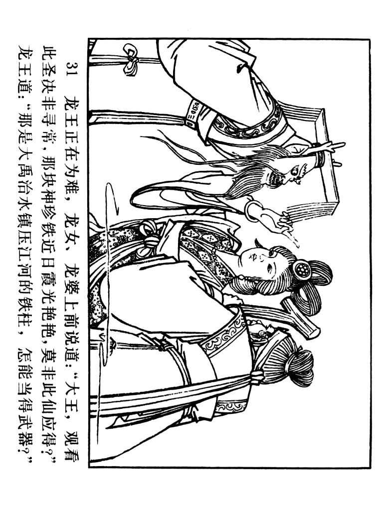 西游记连环画10册大闹天宫,经典连环画龙宫借宝