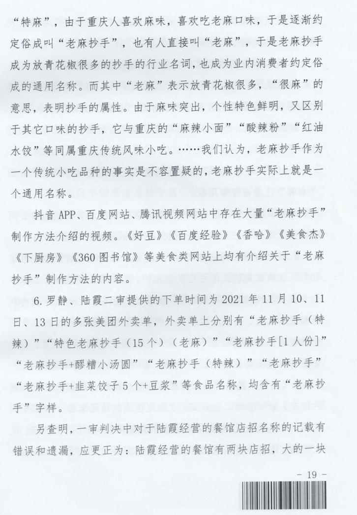 开店单卖老麻抄手,开老麻抄手店