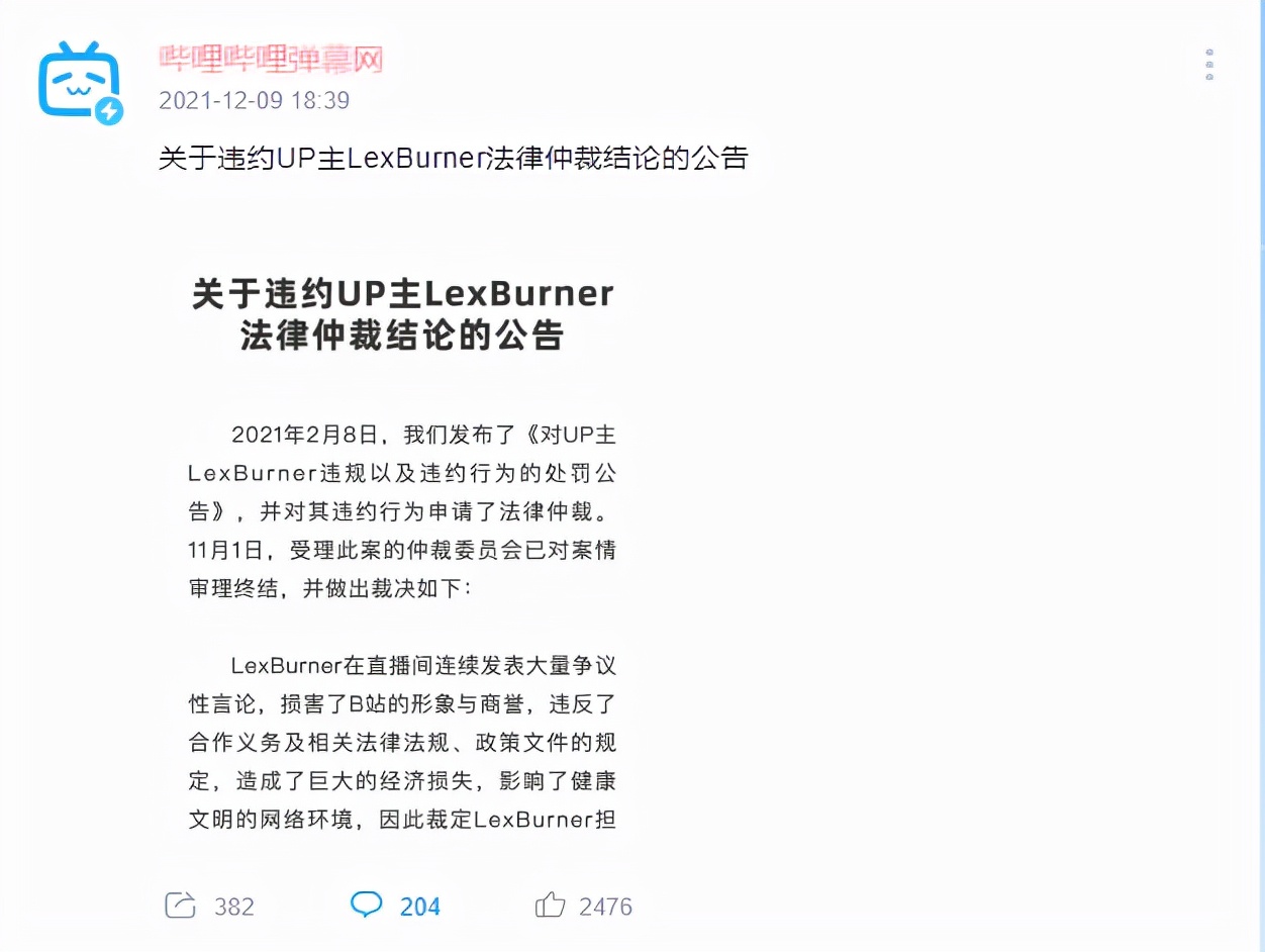 b站秽土转生,lex秽土转生事件