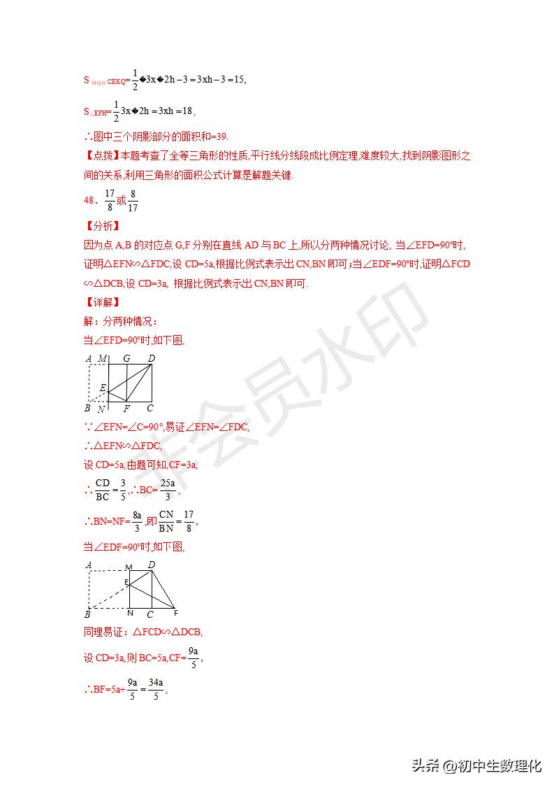 「九年级数学」6.5相似三角形的性质（巩固练习）