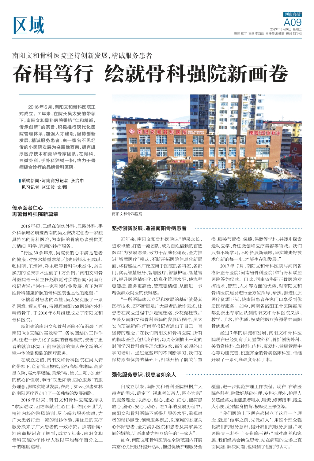 南阳文和骨科医院主任,南阳文和骨科医院吴太安