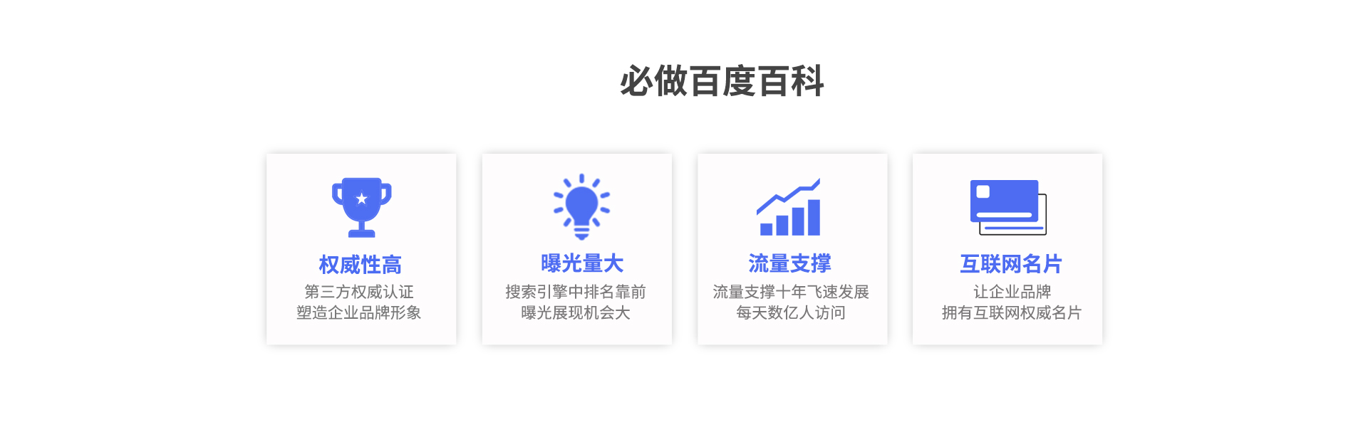 塑造公众形象I需创建百度百科个人词条
