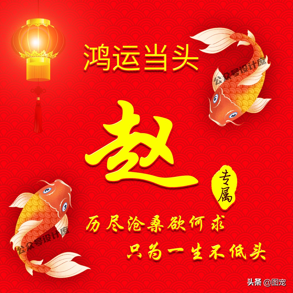 姓氏头像大全鸿运当头,姓氏好运带字头像大全