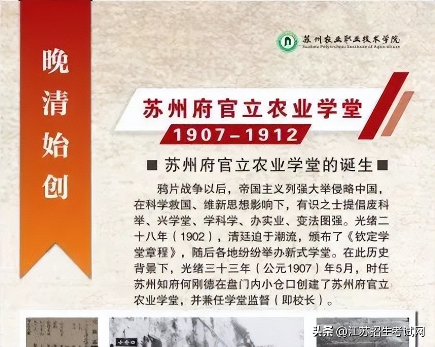 苏州农业职业技术学院最新消息,苏州农业职业技术学院排名