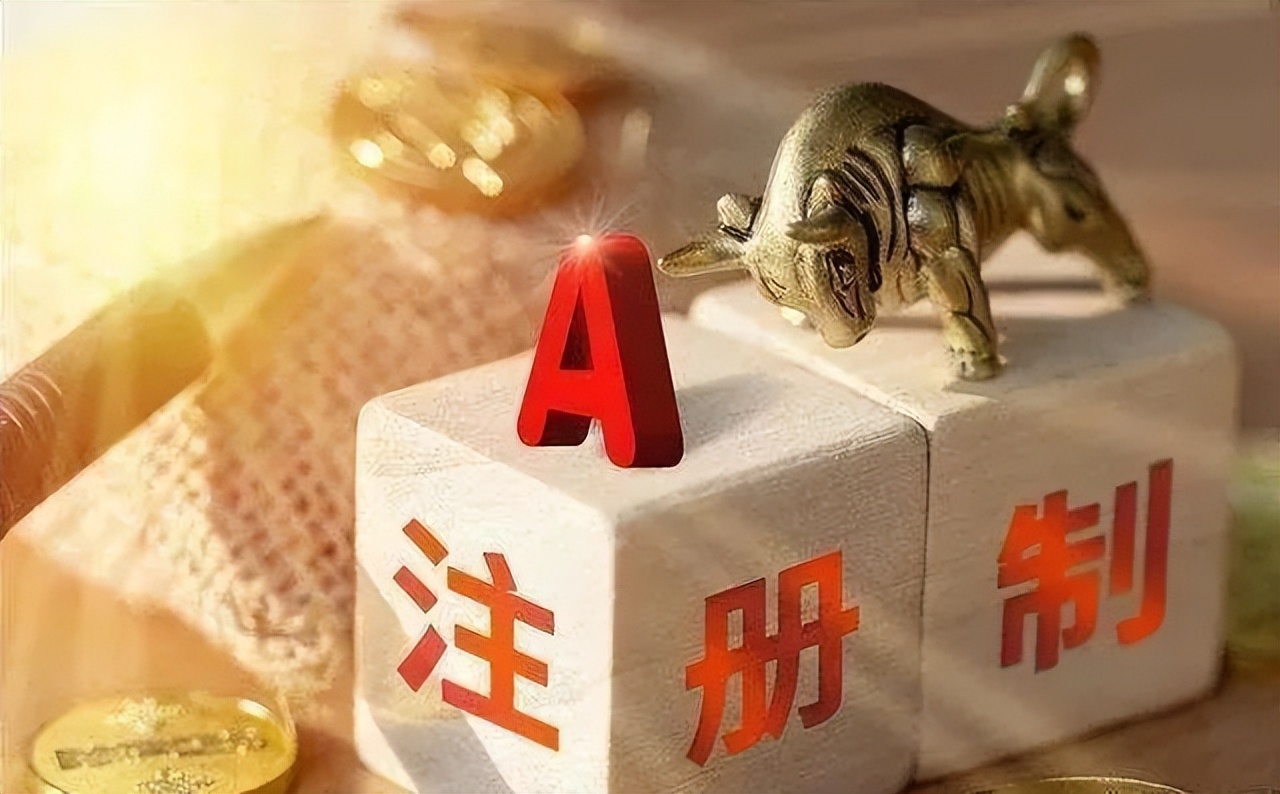 全面实行股票发行注册制后，境内外主板上市条件有何不同？