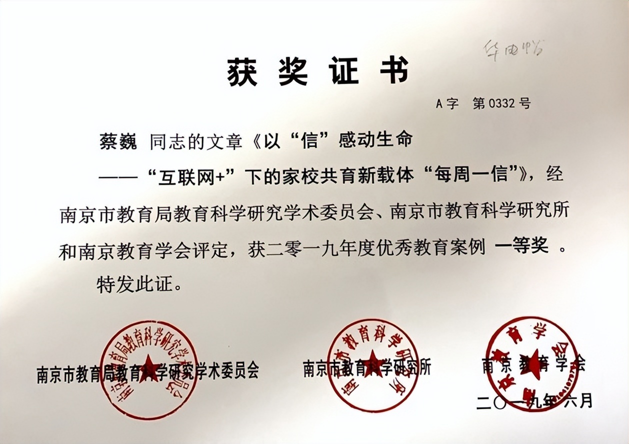 六年，南京这所学校发出600封“家书”