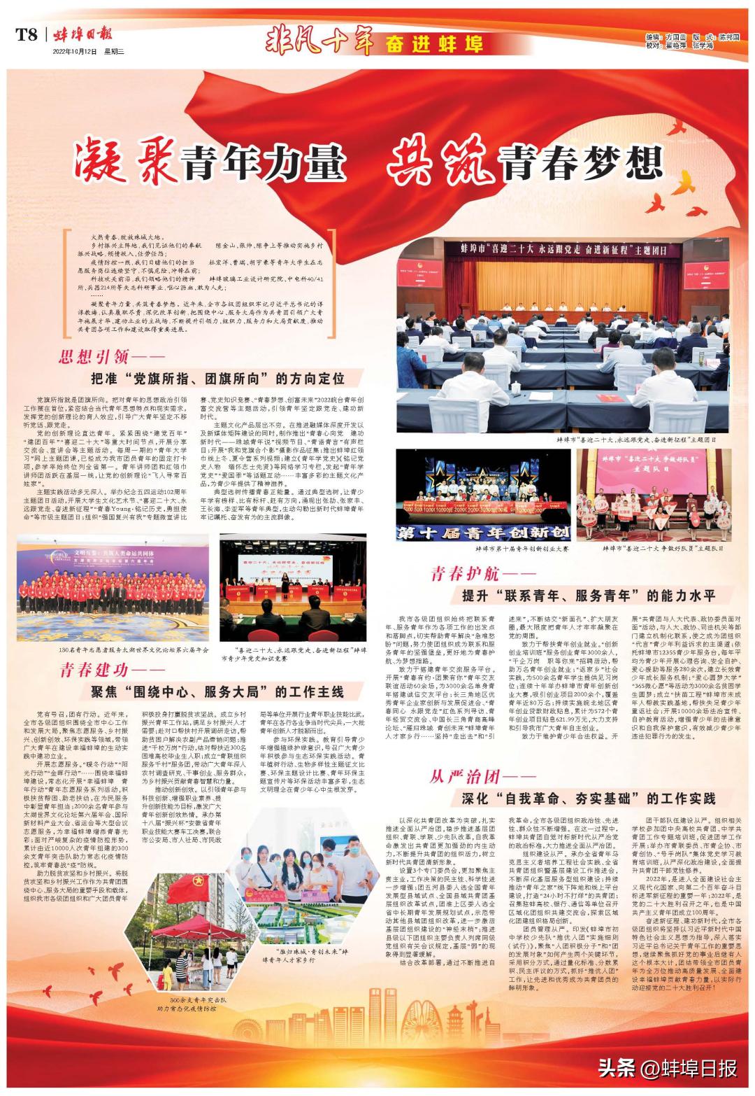 非凡十年奋进大湾区,中国共产主义青年团蚌埠市委员会