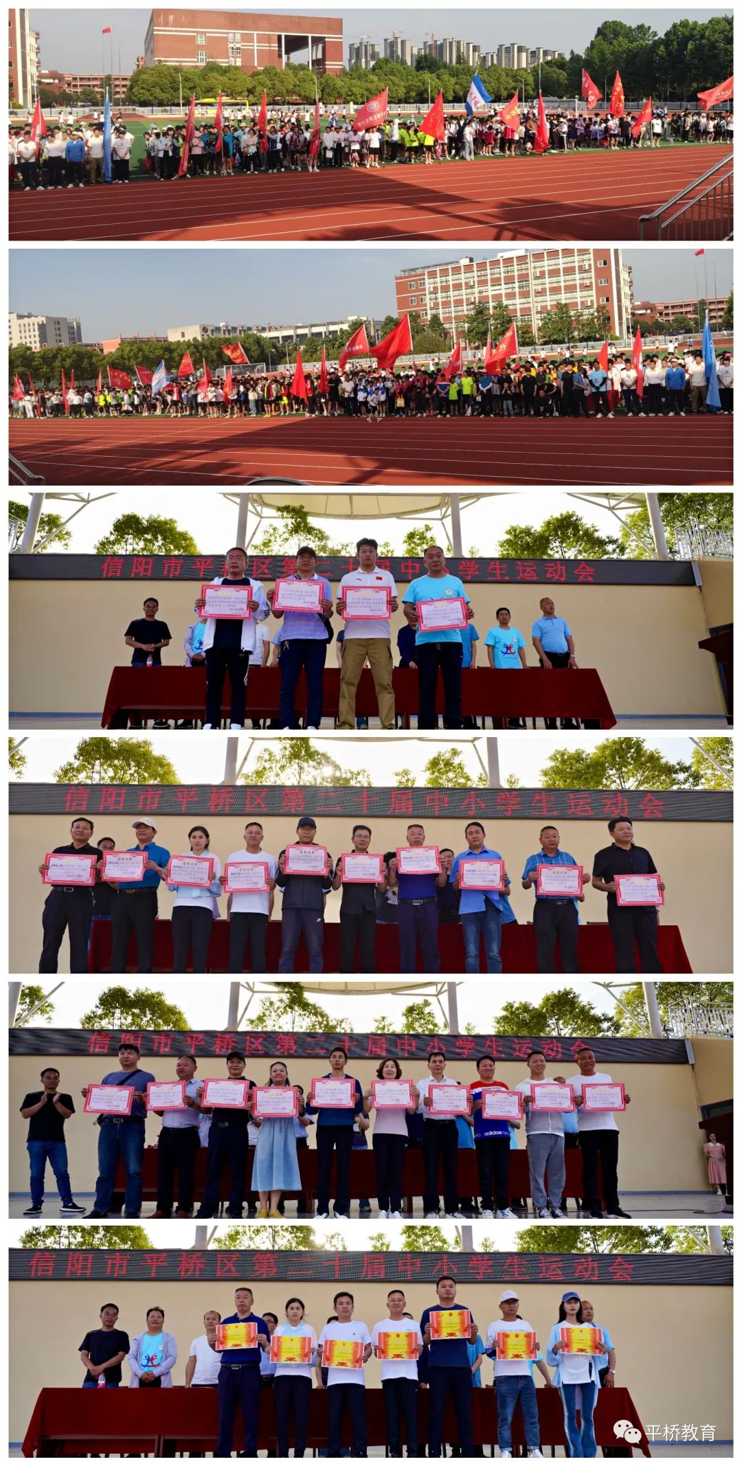 平桥区第二小学运动会,平桥镇中学运动会颁奖典礼