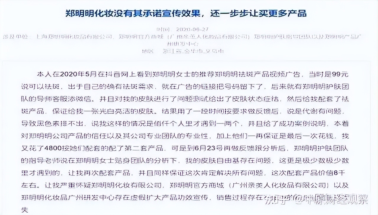 郑明明化妆品科技有限公司,郑明明化妆品有限公司