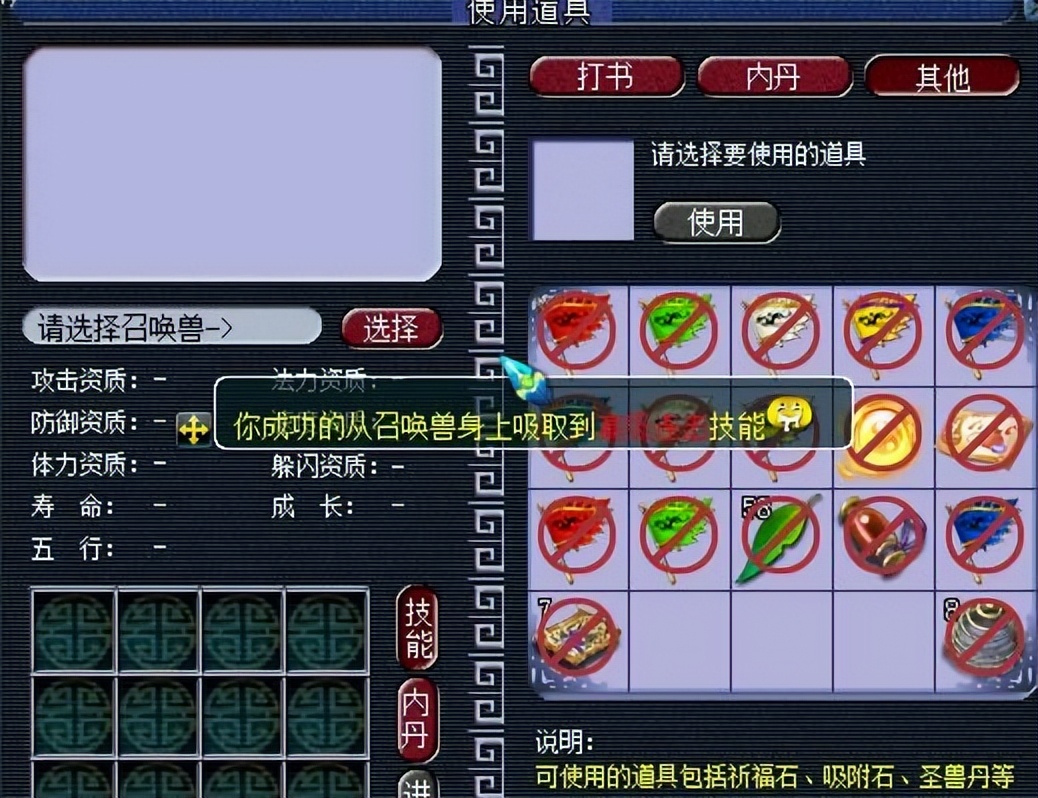 梦幻西游八个吸附石,梦幻西游心易经理