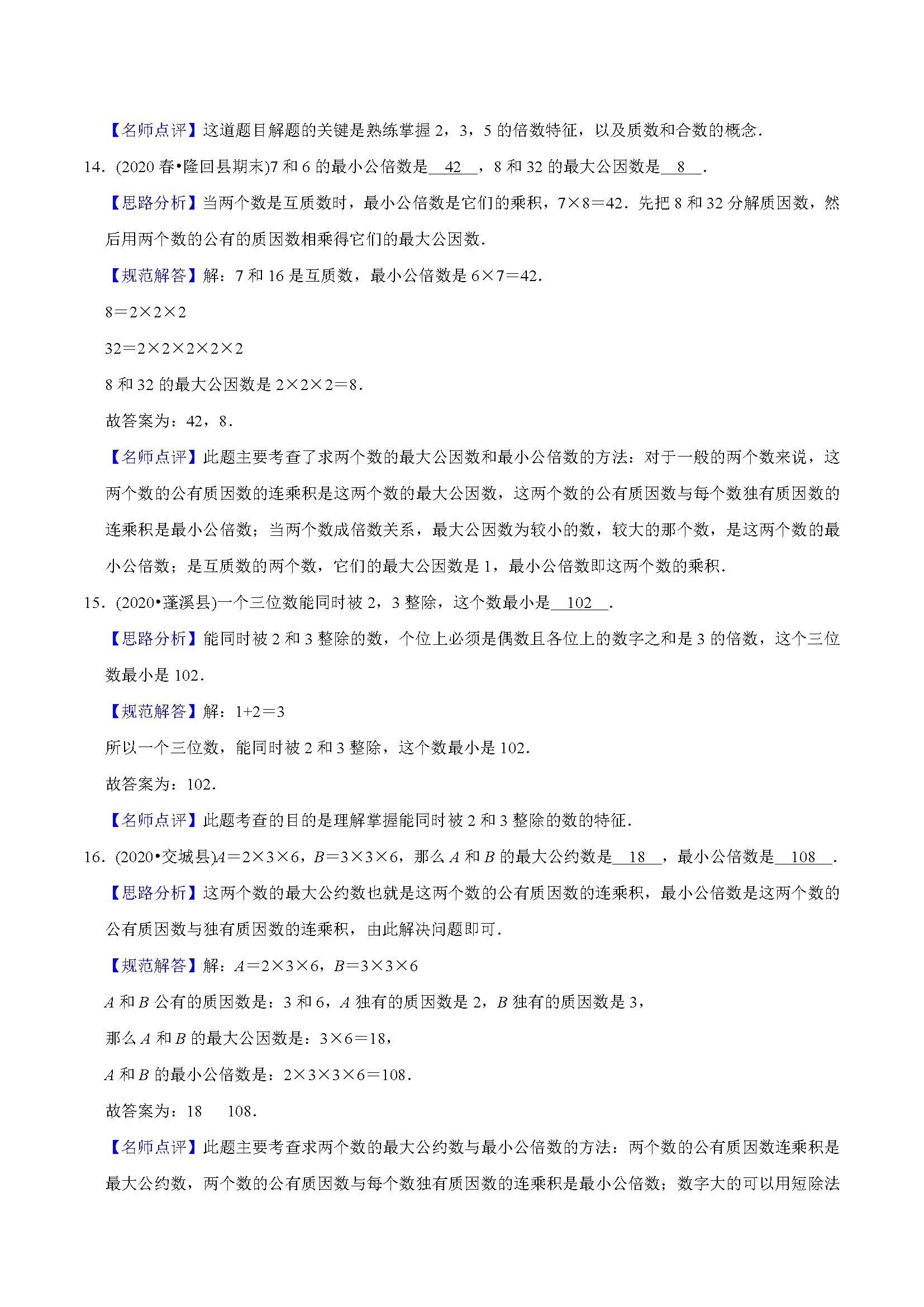 五年级下册因数与倍数练习带答案,小学五年级倍数因数找质数填空题