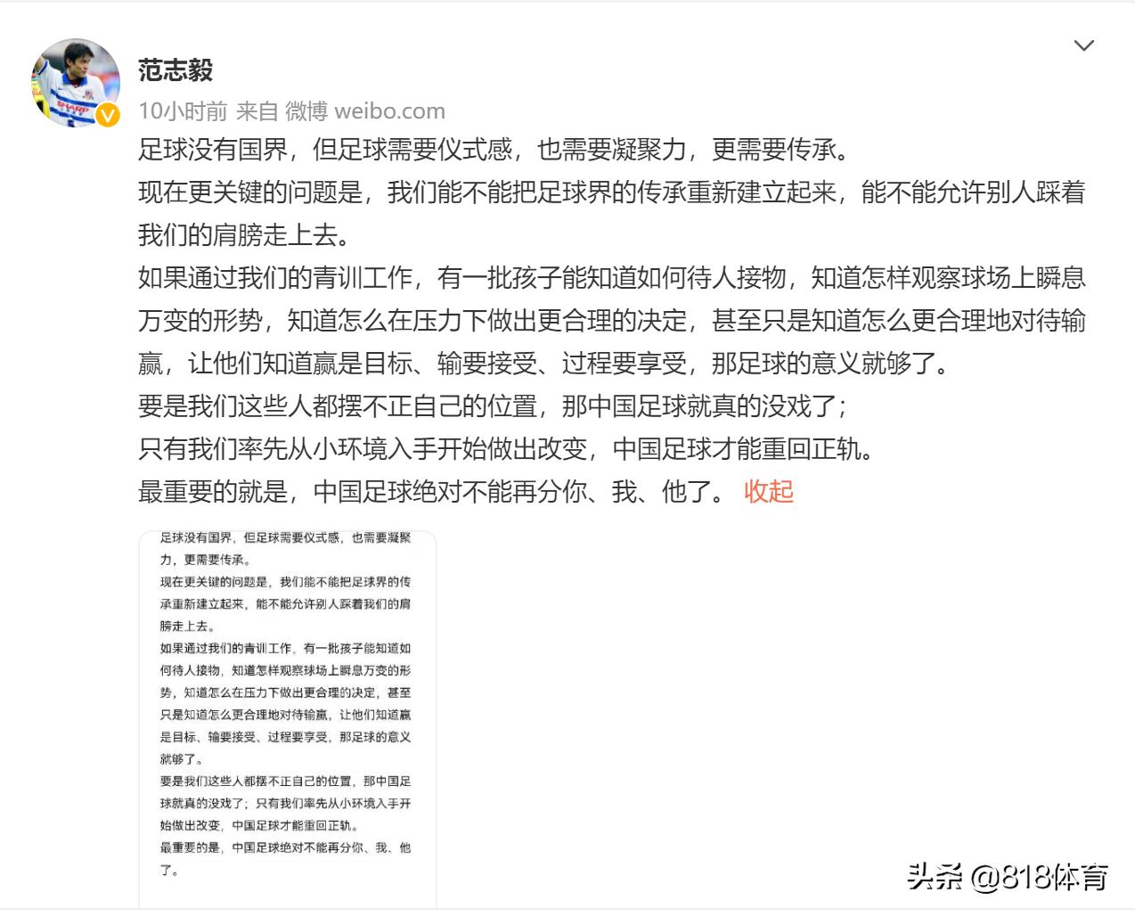 范志毅评价国足输越南,范志毅谈国足负越南