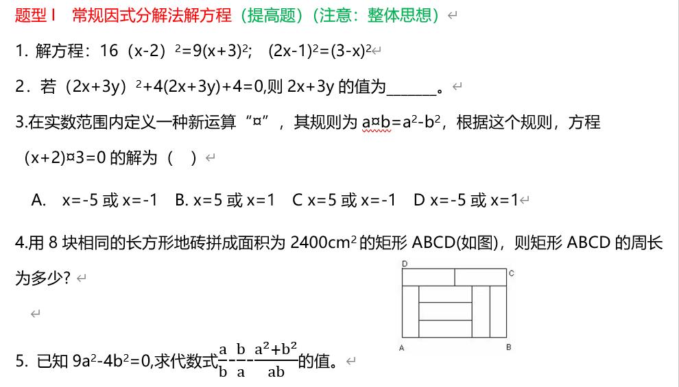 因式分解公式法综合题型,因式分解解方程必考题100题