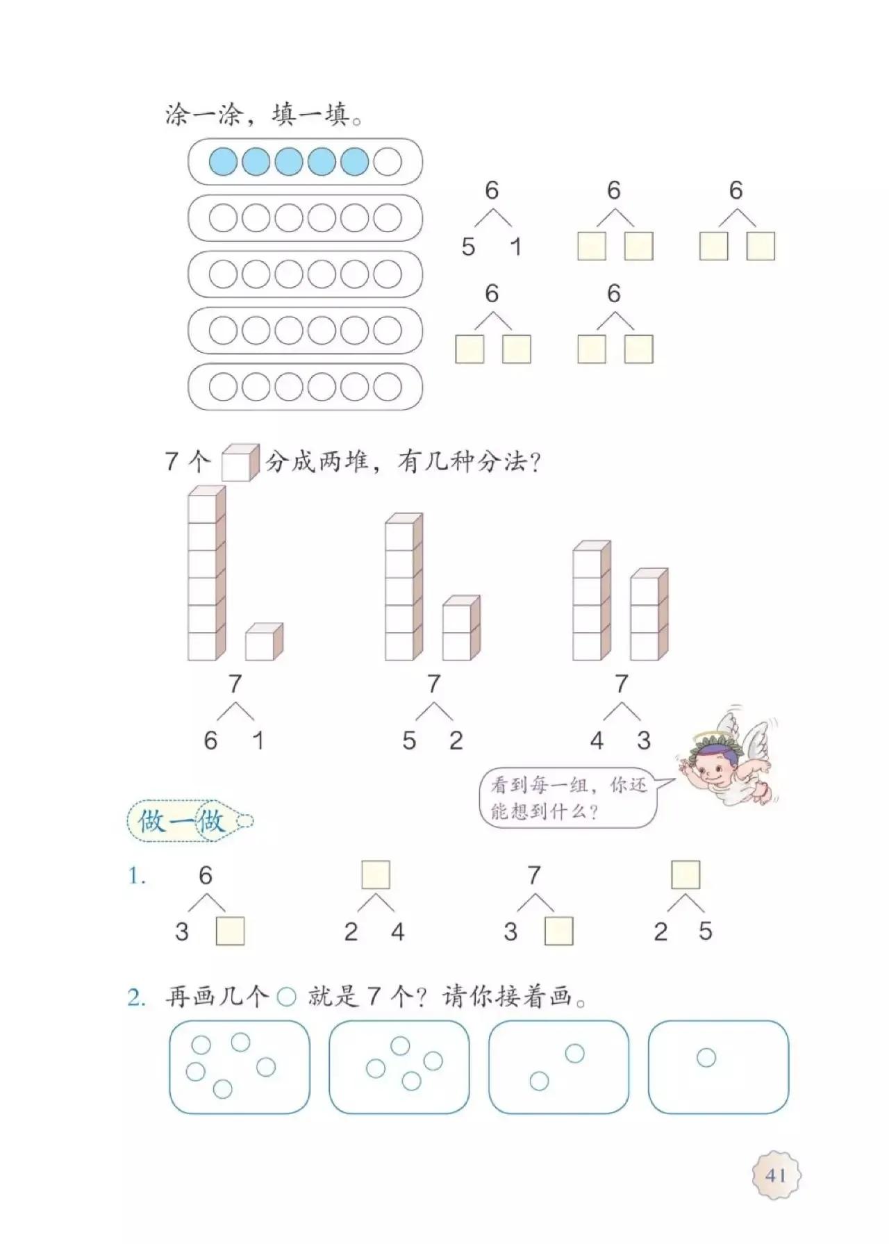 人教版小学数学（一年级上册）课本电子版暑假预习快收藏