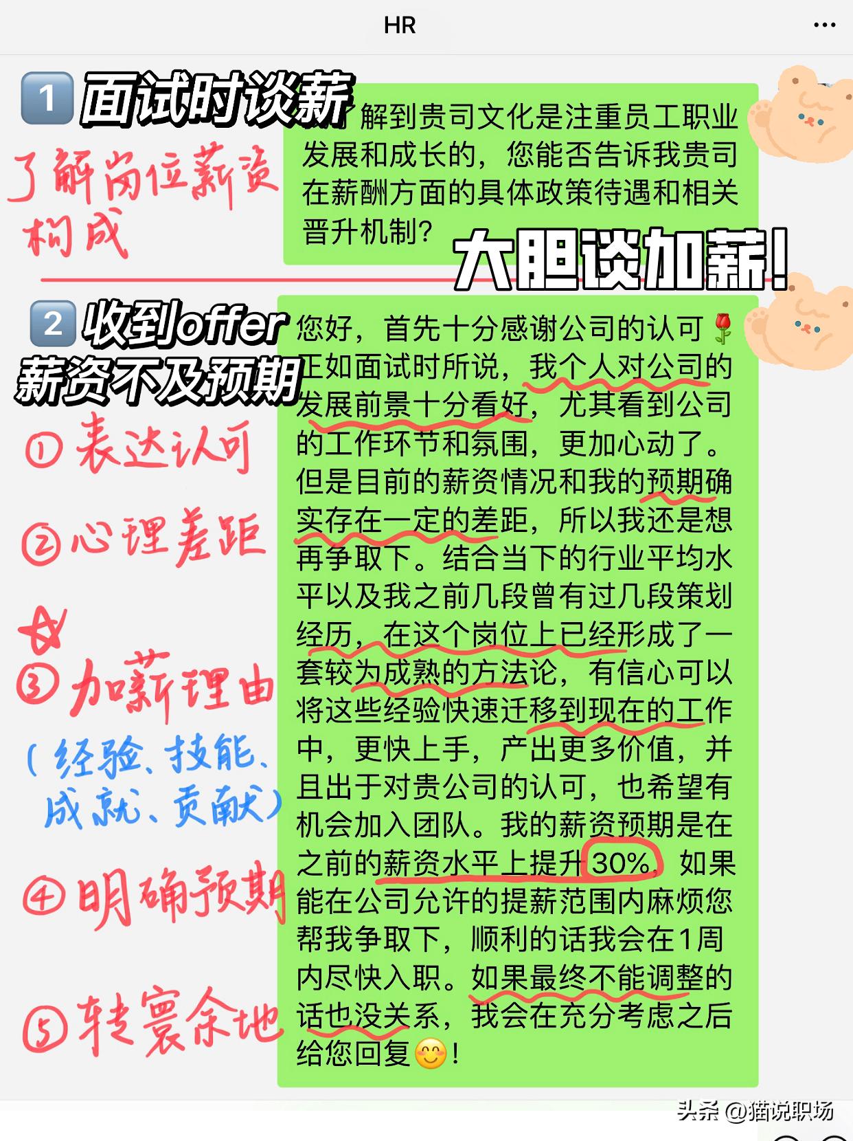 职场人如何谈薪,职场谈薪技巧