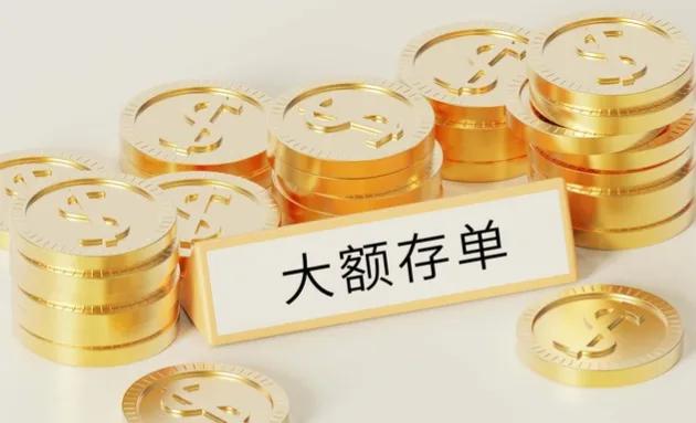 银行存款：2023年国有六大行存款利率调整，这样存可以多拿利息