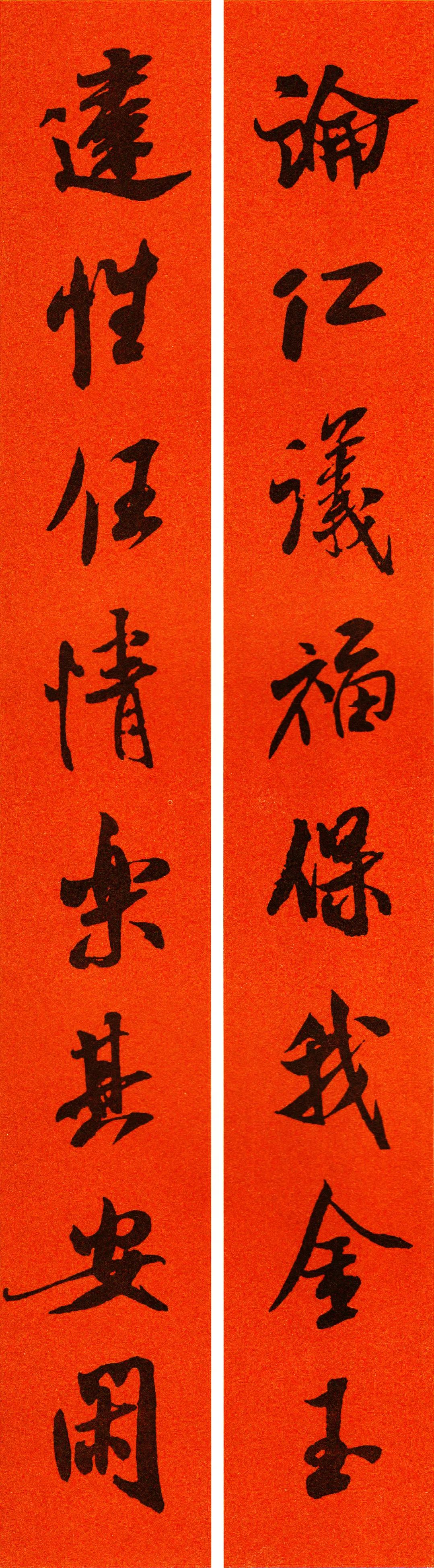 米芾行书春联合集通用春联50副,米芾行书集字春联字帖怎么写