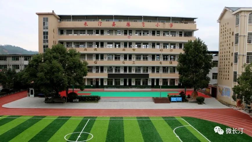 长汀腾飞小学07届,长汀腾飞路小学