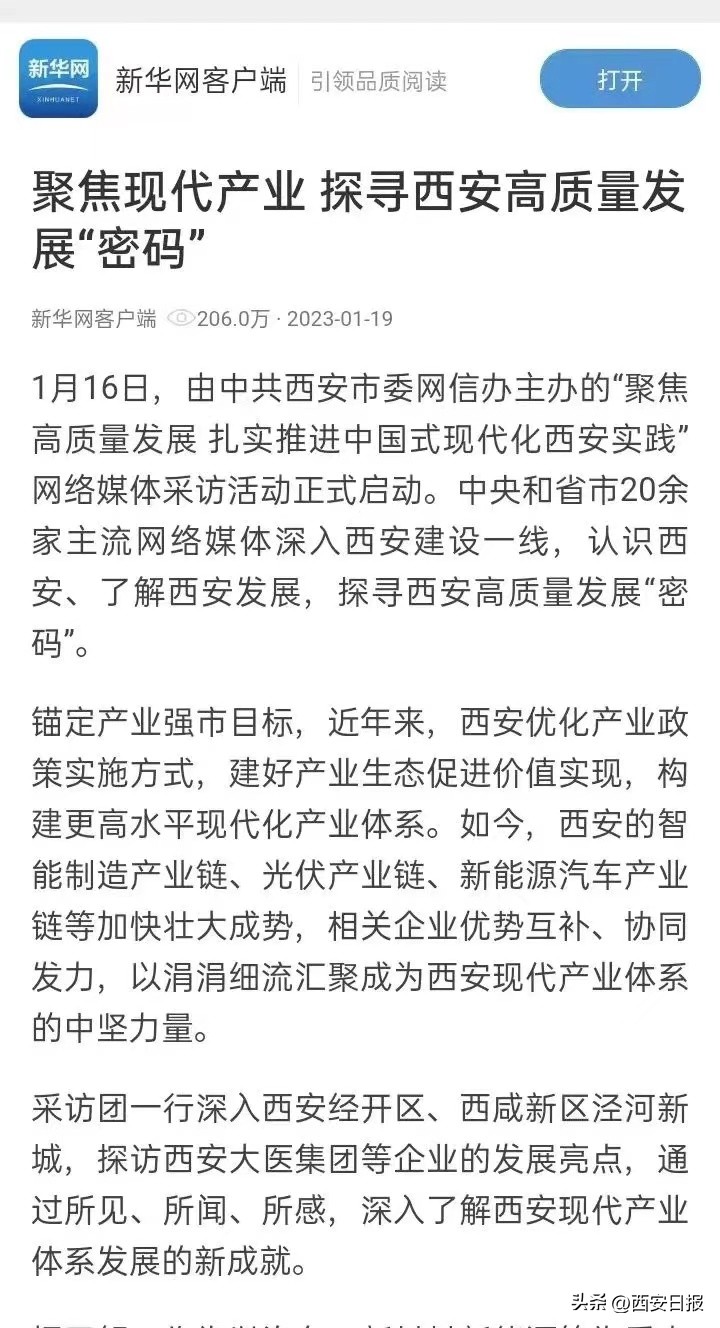 三天探访亿万流量全网感知西安发展的高质量“密码”