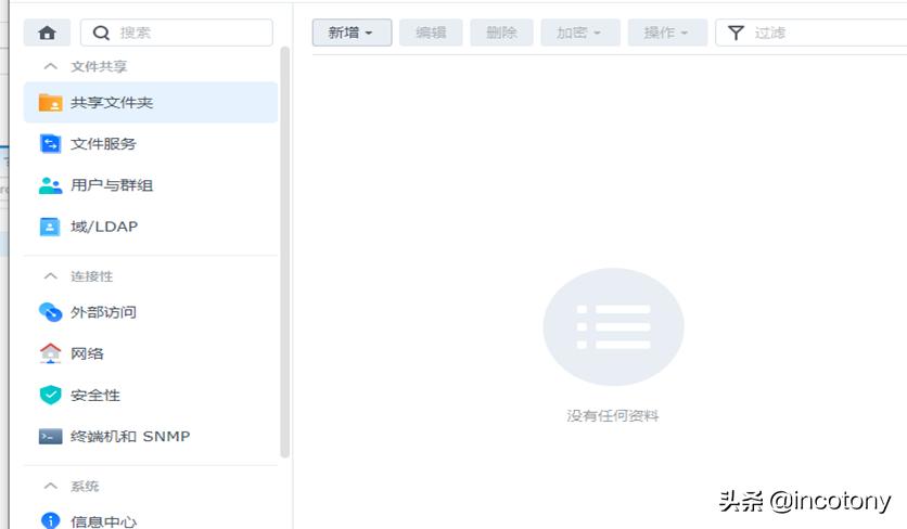 创建共享文件夹,创建共享文件夹账号和密码