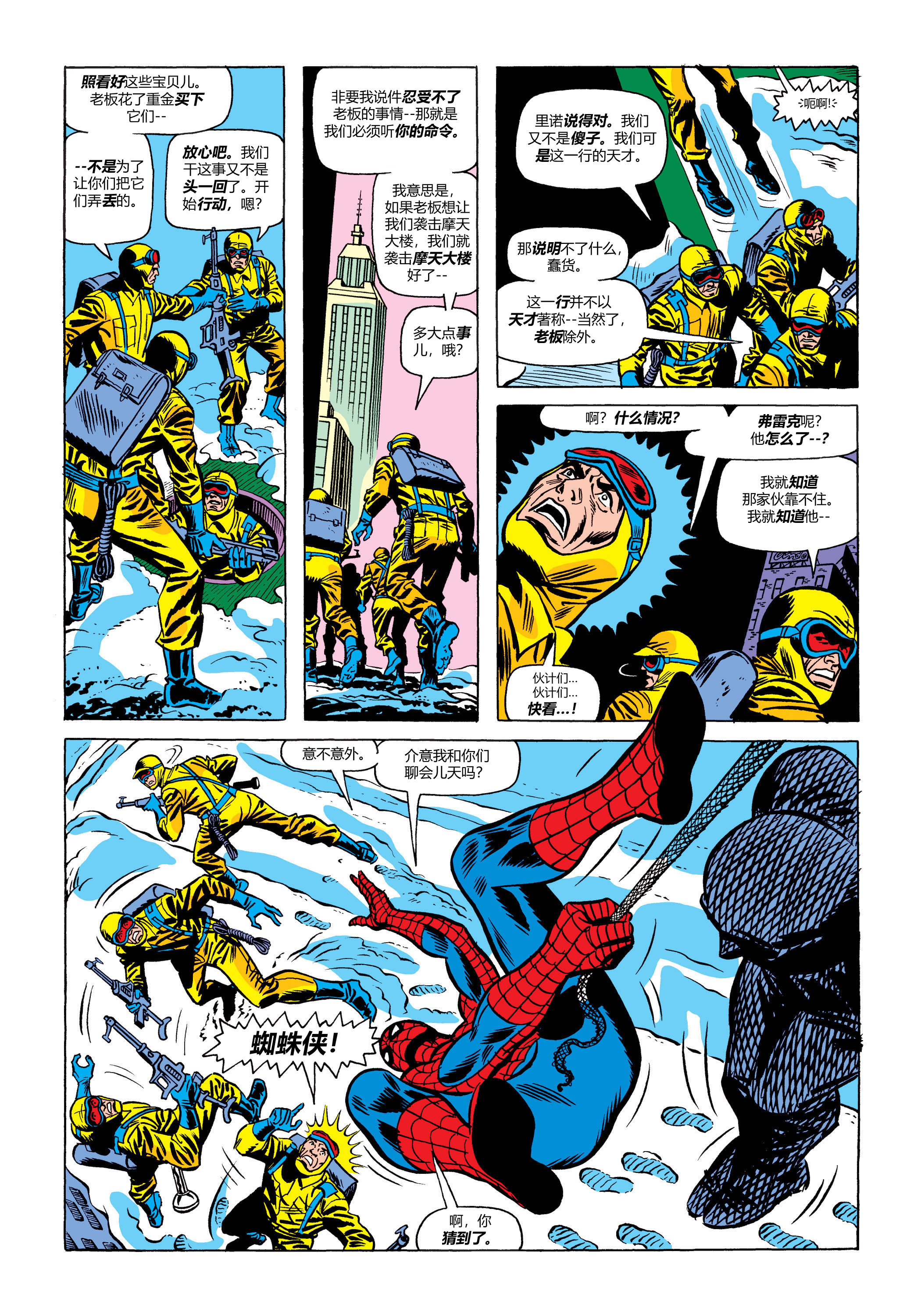 神奇蜘蛛侠374集,神奇蜘蛛侠353